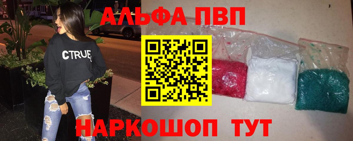 Alpha PVP кристаллы Железноводск