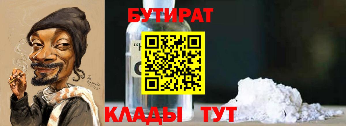 Железноводск  Бутират вода  Бутират  Вход с VPN 