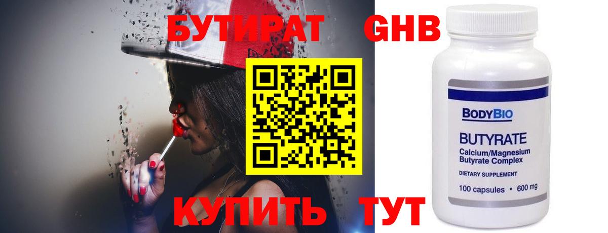 БУТИРАТ оксана Железноводск