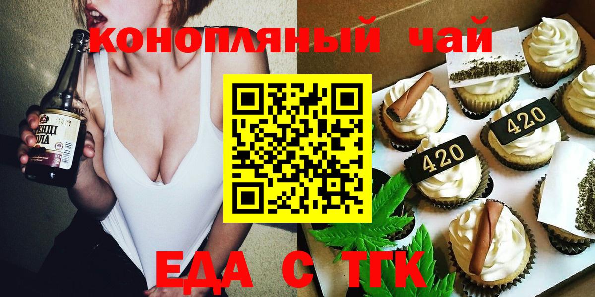 Железноводск  Cannafood марихуана  Вход с VPN 