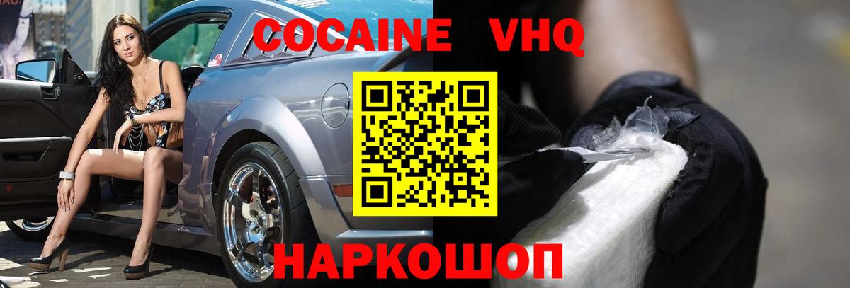 Железноводск  COCAIN Эквадор  Вход с VPN  Cocaine Колумбийский 