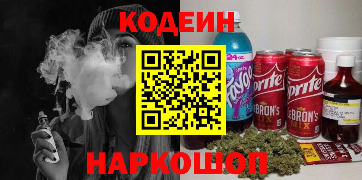 Кодеиновый сироп Lean напиток Lean (лин)  Кодеиновый сироп Lean напиток Lean (лин)  хочу наркоту  Железноводск  Вход с VPN 