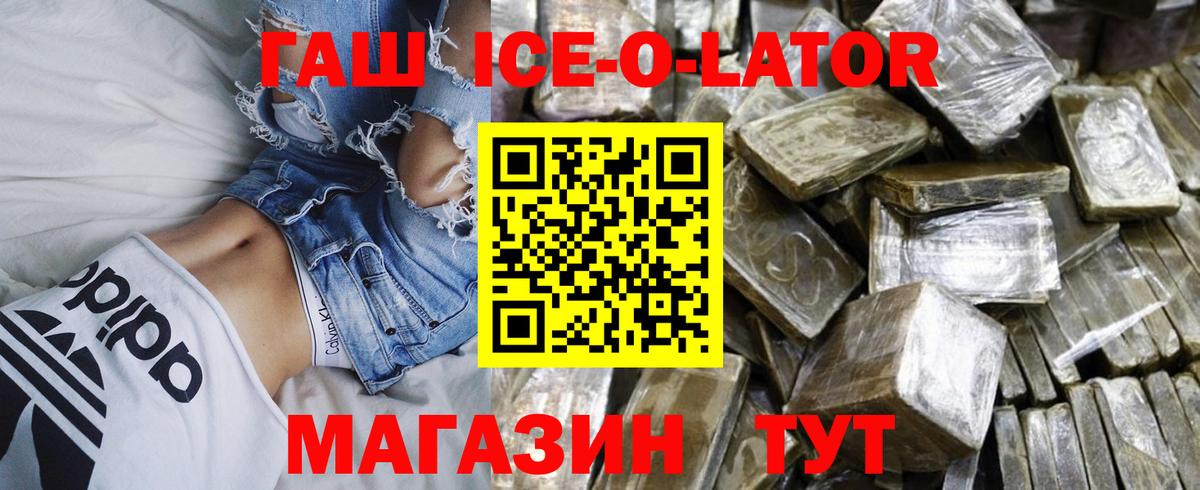 ГАШ  Гашиш гарик  Железноводск  Вход с VPN  ГАШ Cannabis 