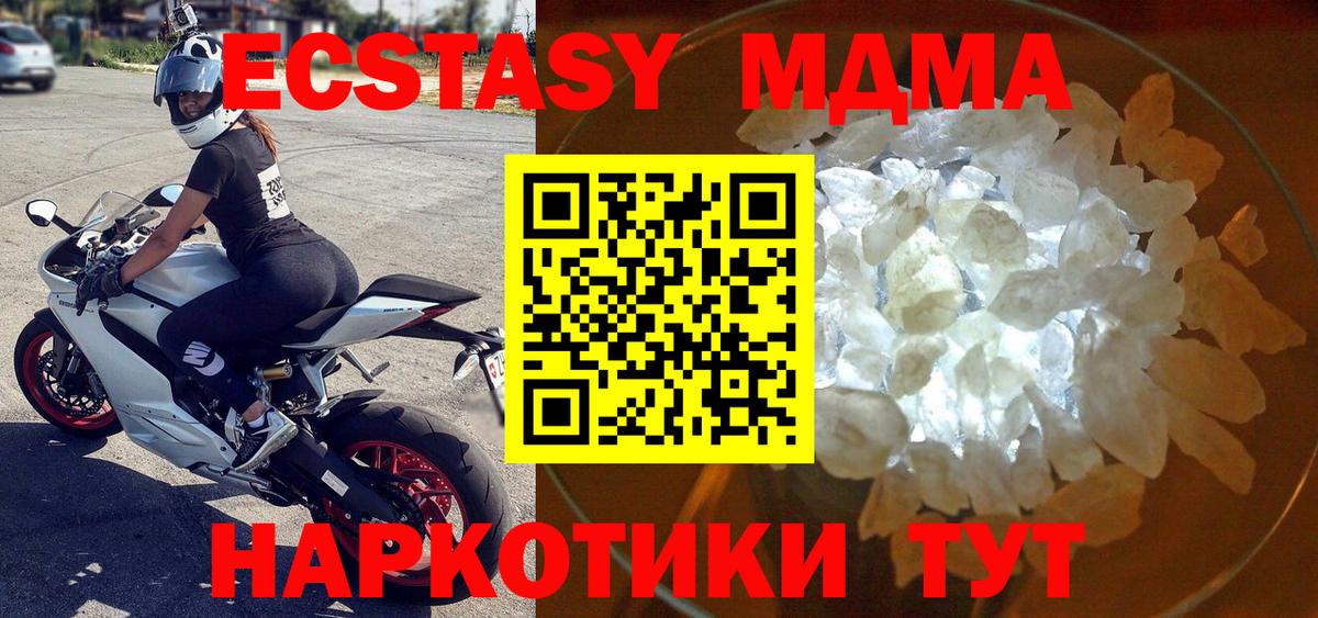 МДМА кристаллы Железноводск