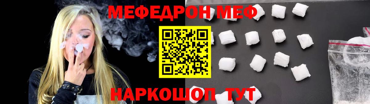 МЕФ кристаллы Железноводск