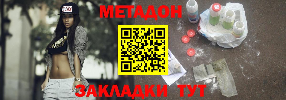МЕТАДОН methadone Железноводск
