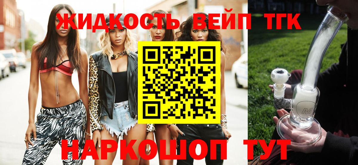 Дистиллят ТГК THC oil Железноводск